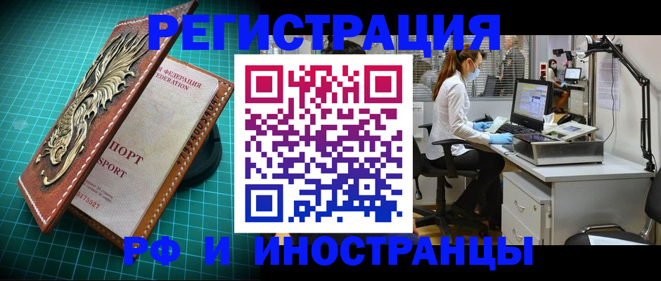временная регистрация в квартире в Амурской области