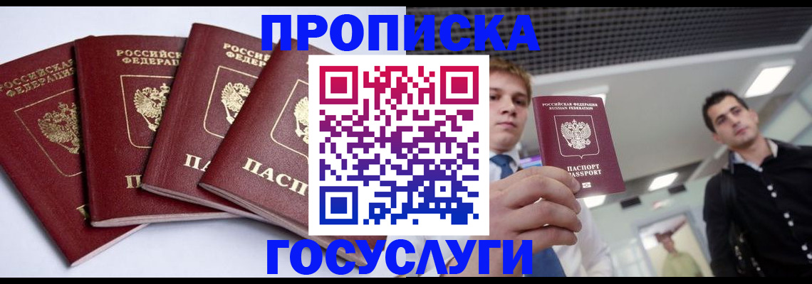 временная регистрация 2025 в Амурской области