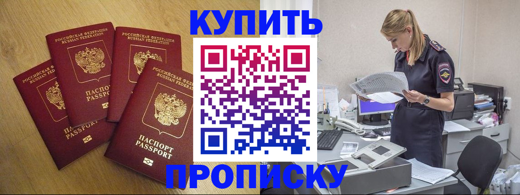 прописка для кредита в Амурской области